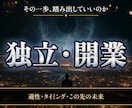 不動明王の迦楼羅炎であなたの進む道の先を視ます ー不動明王の炎が映す独立・開業の真実ー イメージ1