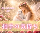 気になる相手の本音と今のお気持ち❣️丁寧に占います 恋愛・片想い・複雑な関係にも丁寧に寄り添うタロット鑑定 イメージ1