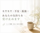 モヤモヤ・不安・孤独…あなたの気持ちを受け止めます その『大丈夫』、本当は無理していませんか？ イメージ1