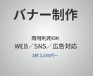 目的に合わせたバナーを制作します WebサイトやSNS、広告などに使用できるやさしいデザイン イメージ1