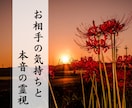 不倫鑑定＊揺れる心と未来の可能性を丁寧に鑑定します 霊視でお二人の心と未来を深く視させていただきます イメージ2