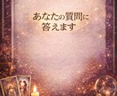 あなたの質問に答えます 仕事･恋愛･人間関係･未来の不安、質問に対して答えます。 イメージ1