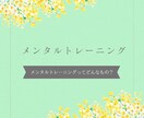 プラス思考について、学べます 〈メントレ〉明るく積極的な気持ちと行動のコツが分かる！ イメージ1