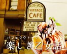 あなたとの交流を大事にします。心から繋がります 共感力高く情に厚く面白思考な私がいつでもあなたの心を支えます イメージ2