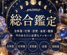 総合鑑定♡全体運・仕事・恋愛・金運・健康ます あなたの運命とこれからの未来を占います イメージ1