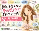 誰にも言えない本音をお聴きします 愚痴も黒い感情も否定せず、そのまま受け止めます。 イメージ1