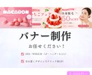 広告バナー商品紹介バナー制作します 思わずクリックしたくなるデザインを。 イメージ1