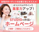 維持費ゼロ！STUDIOでホームページ制作します 初心者でも安心！丁寧にサポートいたします！ イメージ1
