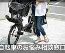 自転車の購入・修理の相談や悩みを解決します 自転車店で5年働いたノウハウであなたのお悩み解決します！ イメージ1