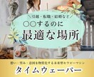 タイムウェーバーで【最適な場所】をお伝えします 旅行・引越・転職など、最適な場所を知り、幸運の波に乗ろう イメージ1