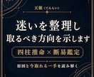 四柱推命×断易で迷いを整理し方向を示します 迷いの原因と今取れる一手を読みます イメージ1