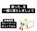 療育保育士が「困った」を一緒に減らします 発達障害/グレーゾーン/発達ゆっくり/繊細/育児相談 イメージ1