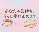 お電話で優しく寄り添う相手になります 心がふっと軽くなるあなたの「心の居場所」になりたいです イメージ6