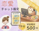 1/31【深夜1時〜◎】恋チャット占放題♥承ります 彼の本音、片思い、複雑恋、サクッと整理｜初回15分500円♡ イメージ1