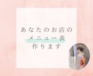 あなたのお店のメニュー表作ります 見やすく、伝わる、そして“選ばれる”メニュー表を◎ イメージ1