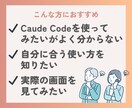 ClaudeCode気になる方！実際に画面見せます ClaudeCodeでできることをお見せします！ イメージ2