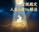 霊視で人生の滞りを解消し、光ある出口へ導きます 恋愛・仕事・人間関係など。絡まった運命の糸を解き、根本解決へ イメージ1