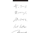 シンプルな手書きの文字をかきます 英語文字もOKです!さらっと素敵な文字をデザインに！ イメージ2