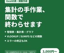 Excelの表や関数を作成・修正します 集計表・管理表・関数のお困りごとを解決します イメージ1
