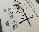 現役秘書が手書きの【命名書】作成致します 大切なお子様のお名前を手書きで代筆させていただきます イメージ2