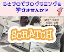 5歳からのScratch！楽しいゲーム作り教えます うさプロで楽しくスクラッチプログラミングを学びませんか？ イメージ1
