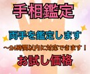 手相鑑定　両手をみます 左手が生まれ持った性質、右手があなたの未来を見させて頂きます イメージ1