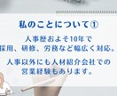 現役人事があなたのお悩みをお聞きして解消します 第三者観点で職場の人には相談しづらいこともアドバイス可能！ イメージ5