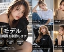 アパレル向けAIモデル着用画像を制作します 低予算でブランドに合うリアルなAIモデル画像を制作 イメージ1