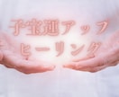 負のオーラを浄化して赤ちゃんとのご縁を強めます ✨子宝運アップ遠隔ヒーリングで妊娠を引き寄せます✨ イメージ1