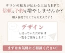 美容サロン特化！選ぶだけで大人上品なHP制作します 写真とメモを渡すだけ！文章作成も込みの丸投げパッケージ イメージ10