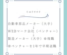 ベンチャーから大手に戻るための転職支援をします 実際にベンチャーから大手に戻った経験者がサポート イメージ3