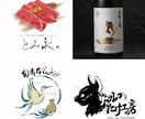 実績2000件超！筆文字と墨絵の和風ロゴ制作します CM•テレビ番組起用の書道家｜和モダンな墨絵ロゴを制作します イメージ4