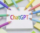 初心者向け！ChatGptの使い方を教えます ChatGptの基本的な使い方を一からお伝えします。 イメージ1