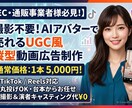 AIアバターで売れる縦型ショート動画広告を作ります 「爆速・格安！あなたの商品の魅力を15秒で伝える広告」 イメージ1
