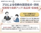 国語の採点を受付ます 年間採点数1万枚超えのプロによる採点！ イメージ1