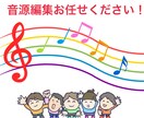 保育資格有 保育現場の先生方 音源編集CD化します 音源のカット、移調、ピッチ変更、CD化お任せください！ イメージ1