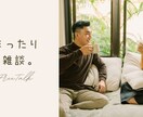 高校生・大学生の進路のモヤモヤを整理します 話しながら、自分らしい進路や強みを言葉にしていきます イメージ3