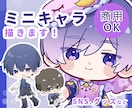 ミニキャラを制作します 商用利用OK！目を引くかわいいミニキャラをお届けします イメージ1