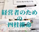 四柱推命からみた☆勝つ！経営方法☆伝授します ～起業家・経営者のための四柱推命で経営者の悩みに直撃！～ イメージ1