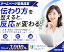 ホームページの伝わり方を見直し改善点をご提案します どこを直せばいいか分からない方に分かりやすくご提案 イメージ1