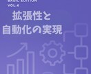Vol.4 DIFY基礎編 拡張性と自動化実現ます 高度な自動化を実現するための具体的な方法を解説 イメージ2