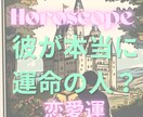 今のお相手で幸せになれるのか未来を鑑定します 自分の魅力を引き出してくれる人は？彼の本心を確認しましょう イメージ1