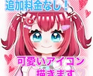 追加料金なし♡可愛いイラスト描きます シンプルで可愛いアイコンがほしい方におすすめ♪ イメージ1