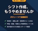 時間帯別シフトを自動作成するツール販売します 時間帯別OK！希望休・連勤上限対応、ボタン一つで自動割付 イメージ1