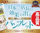 修正無制限！カタログ、パンフレットデザインします 日本一店長【高品質】4ページ60,000円で制作 イメージ1