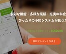 予約管理システムを構築支援します 今よりも経営のしやすい世の中づくりへ イメージ1