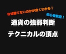 通貨の強弱を利用した負けにくい投資家のFX教えます 【サインツールあり！】あなたがなぜ勝てないのかを徹底解説！ イメージ1