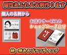 貴方のお店やサービスの個性あふれる名刺作ります あなたのお店や会社、貴方自身の個性が現れる名刺作成します！ イメージ1