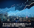 テクニカル特化EA制作パック承ります 軽量・堅牢。裁量ルールを正確にEA化！MT5/MT4対応。 イメージ1