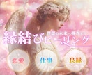 リピーター様向け✴『縁結びヒーリング』します ♡選べるシンプルプラン♡『縁結び』か『遠隔ヒーリング』を選択 イメージ1